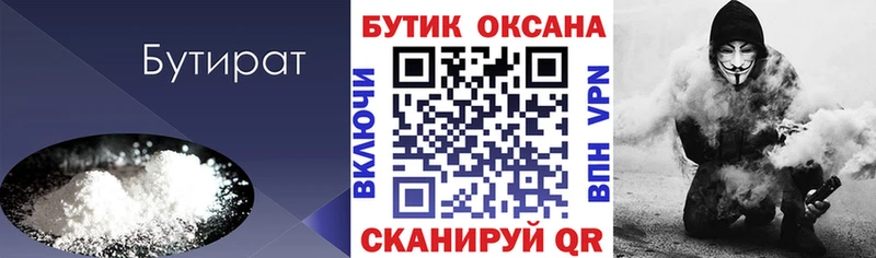 Бутират BDO  Берёзовский 