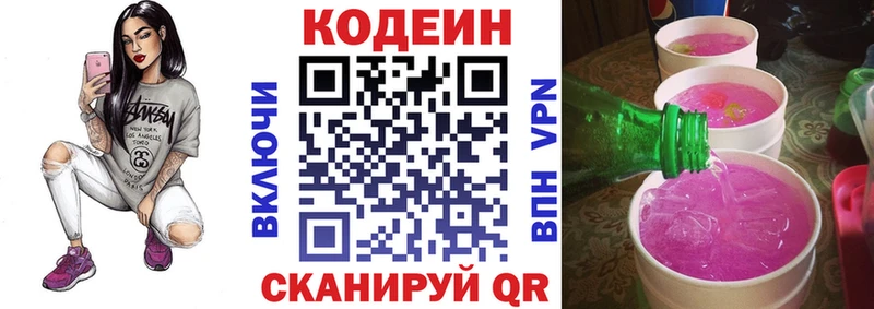 Codein напиток Lean (лин)  наркошоп  Берёзовский 